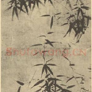 明代 倪元璐国画作品《竹石》摘自 南画大成 卷一
