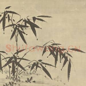 明代 鲁得之国画作品《竹》摘自 南画大成 卷一