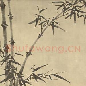 明代 鲁得之国画作品《竹》摘自 南画大成 卷一