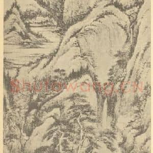 清代 黄鼎国画作品《山水轴(二)》摘自 南画大成 卷十