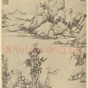 清代 黄鼎国画作品《山水轴(五)》摘自 南画大成 卷十