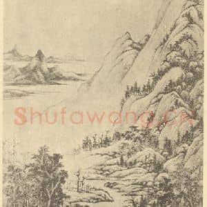 清代 黄鼎国画作品《山水轴(六)》摘自 南画大成 卷十