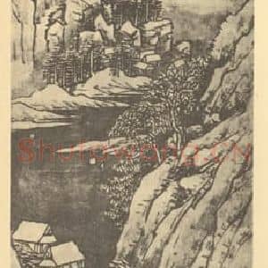 清代 陈允升国画作品《山水轴》摘自 南画大成 卷十