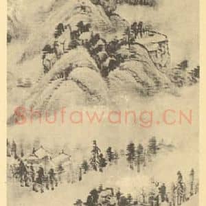 清代 顾沄国画作品《山水轴(三)》摘自 南画大成 卷十