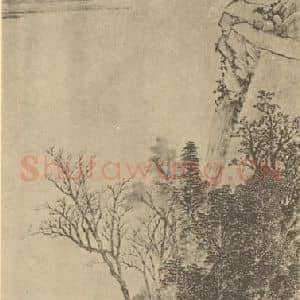 清代 吴谷祥国画作品《山水轴(七)》摘自 南画大成 卷十