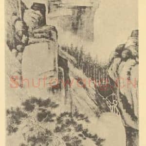 清代 王武国画作品《山水轴》摘自 南画大成 卷十