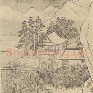 清代 萧晨国画作品《山水轴(二)》摘自 南画大成 卷十