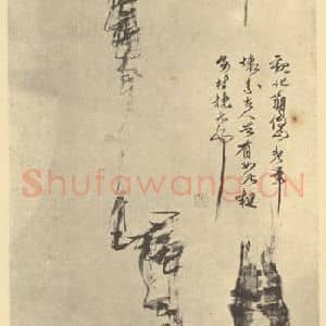 清代 傅山国画作品《山水轴》摘自 南画大成 卷十