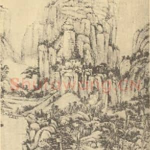 清代 王原祁国画作品《山水轴(九)》摘自 南画大成 卷十