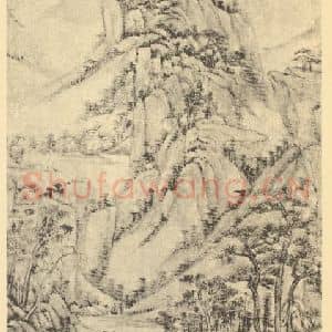 清代 王原祁国画作品《山水轴(十四)》摘自 南画大成 卷十