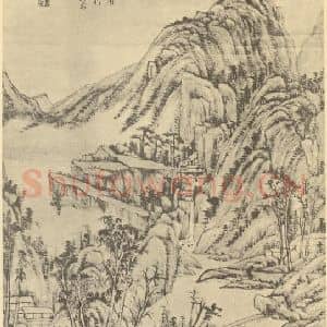 清代 王原祁国画作品《山水轴(十七)》摘自 南画大成 卷十