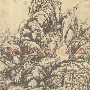 清代 王原祁国画作品《山水轴(十八)》摘自 南画大成 卷十