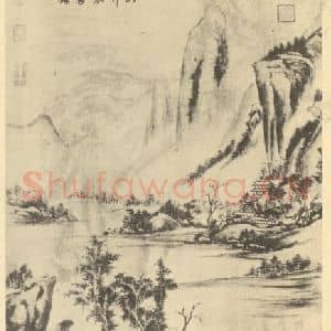 清代 赫奕国画作品《山水轴(二)》摘自 南画大成 卷十