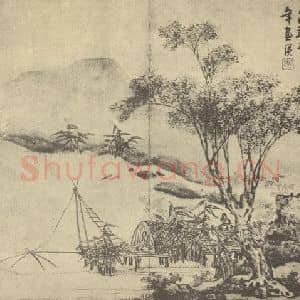 明代 蓝瑛国画作品《山水图(四)》摘自 南画大成 卷十一
