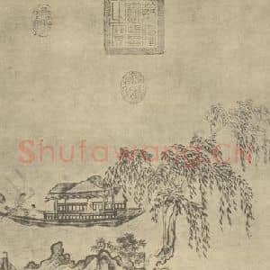 五代代 马和之国画作品《山水图》摘自 南画大成 卷十一