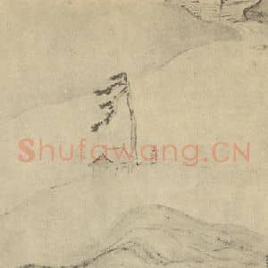 明代 胡玉昆国画作品《山水图(十一)》摘自 南画大成 卷十一