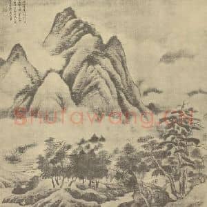 元代 高克恭国画作品《山水图》摘自 南画大成 卷十一