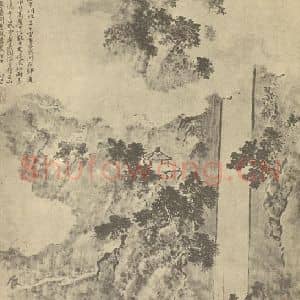 清代 黄向坚国画作品《山水图(二)》摘自 南画大成 卷十一