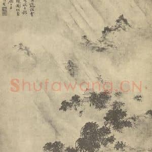 清代 黄向坚国画作品《山水图(三)》摘自 南画大成 卷十一