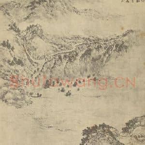 清代 黄向坚国画作品《山水图(十一)》摘自 南画大成 卷十一