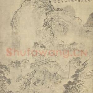 清代 黄向坚国画作品《山水图(十二)》摘自 南画大成 卷十一