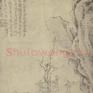 清代 萧云从国画作品《山水图(二)》摘自 南画大成 卷十一