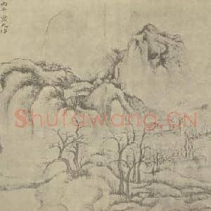 清代 金俊明国画作品《山水图》摘自 南画大成 卷十一
