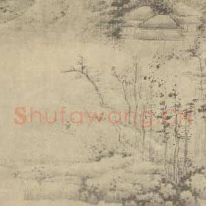 清代 龚贤国画作品《山水图(二)》摘自 南画大成 卷十一
