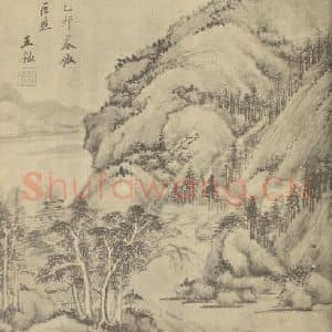 清代 王鉴国画作品《山水图(一)》摘自 南画大成 卷十一