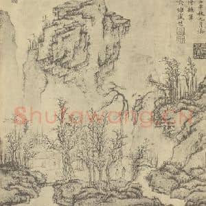 元代 盛懋国画作品《山水图》摘自 南画大成 卷十一