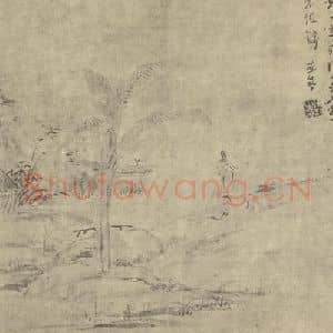 清代 陈舒国画作品《山水图(一)》摘自 南画大成 卷十一