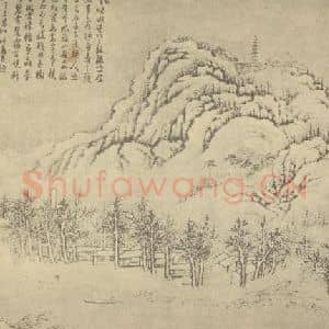清代 徐枋国画作品《山水图(三)》摘自 南画大成 卷十一