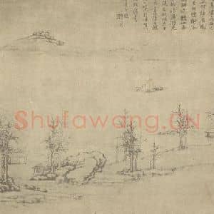 清代 徐枋国画作品《山水图(十)》摘自 南画大成 卷十一