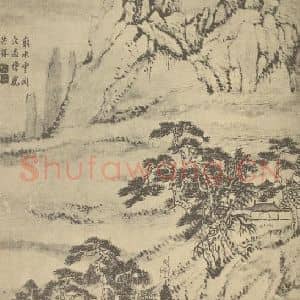 清代 柳堉国画作品《山水图(五)》摘自 南画大成 卷十一