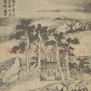 清代 柳堉国画作品《山水图(六)》摘自 南画大成 卷十一