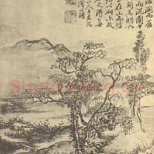 明代 王绂国画作品《山水图》摘自 南画大成 卷十一