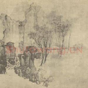 清代 樊圻国画作品《山水图(一)》摘自 南画大成 卷十一