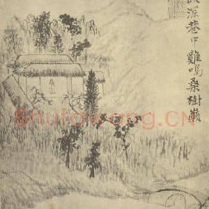 清代 道济国画作品《山水图(七)》摘自 南画大成 卷十一