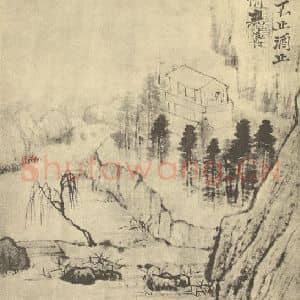 清代 道济国画作品《山水图(十)》摘自 南画大成 卷十一
