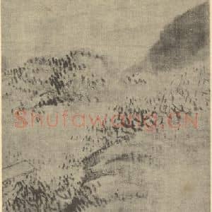 清代 戴本孝国画作品《山水图(二)》摘自 南画大成 卷十一