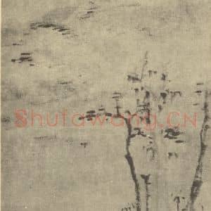 清代 戴本孝国画作品《山水图(七)》摘自 南画大成 卷十一