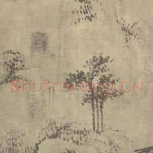 清代 戴本孝国画作品《山水图(十一)》摘自 南画大成 卷十一