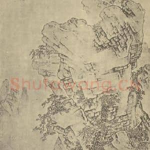 清代 吴定国画作品《山水图(七)》摘自 南画大成 卷十一