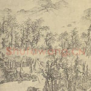 清代 吴定国画作品《山水图(九)》摘自 南画大成 卷十一
