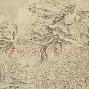 清代 吴定国画作品《山水图(十)》摘自 南画大成 卷十一