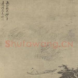 清代 杨晋国画作品《山水图(七)》摘自 南画大成 卷十一