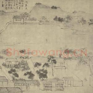 明代 文伯仁国画作品《山水图(六)》摘自 南画大成 卷十一