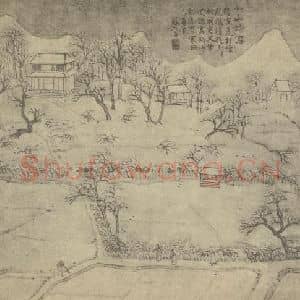 明代 文伯仁国画作品《山水图(八)》摘自 南画大成 卷十一