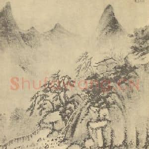 明代 赵左国画作品《山水图(二)》摘自 南画大成 卷十一