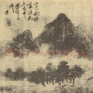 五代代 米芾国画作品《山水图》摘自 南画大成 卷十一